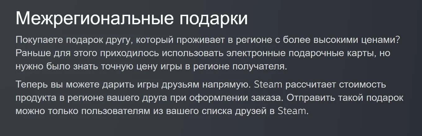 Steam разрешил напрямую покупать игры для друзей из других регионов