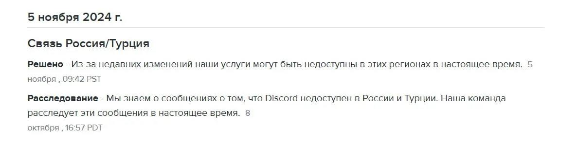 Discord