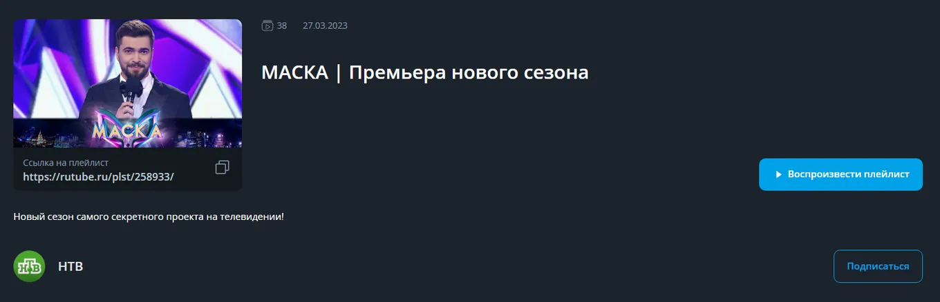 Смотрите «Маску» бесплатно на Rutube