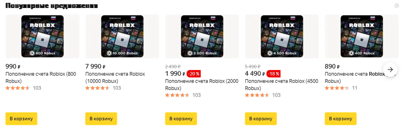 Карты пополнения Roblox в России