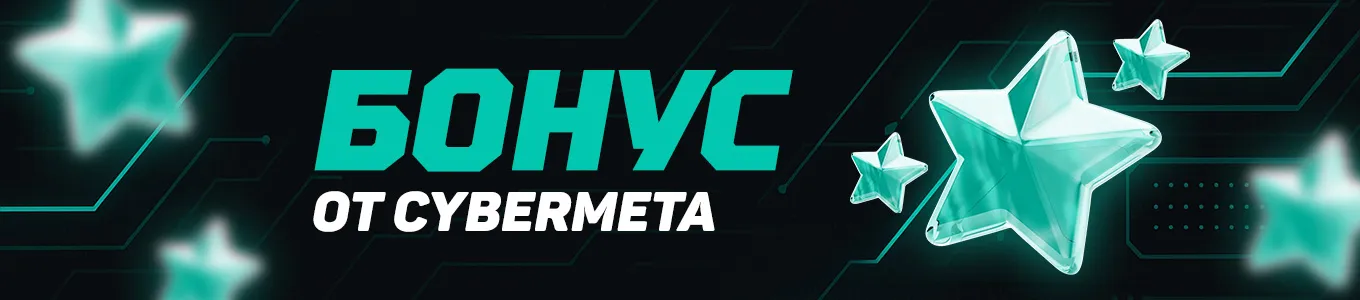 Бонус для ставок на киберспорт