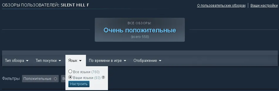 В Steam у Silent Hill f более 760 отзывов, из которых 90+ – положительные от русскоязычных геймеров (на момент публикации статьи)