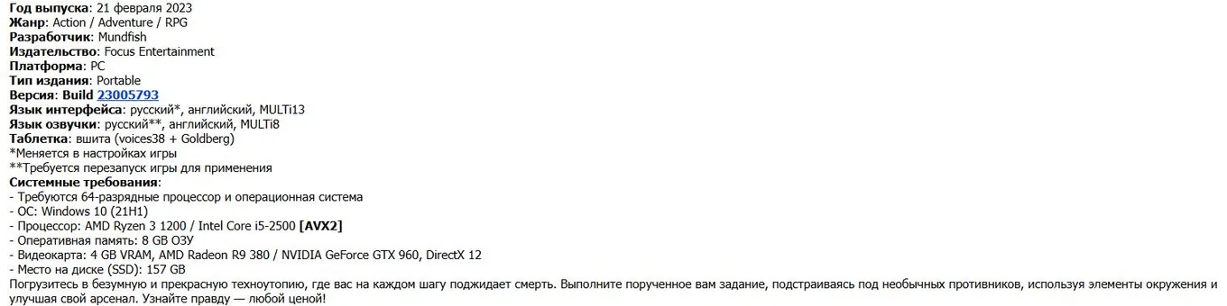 Описание взломанной Atomic Heart на сайтах с Torrent (rutoro.info)