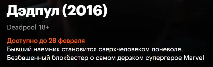 Уже этой весной легально посмотреть «Дэдпула» станет невозможно