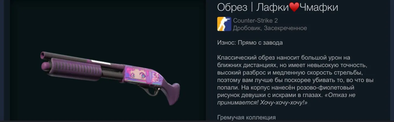 Некоторые Sawed-Off на ТП в Steam также теперь стали «Обрезами»
