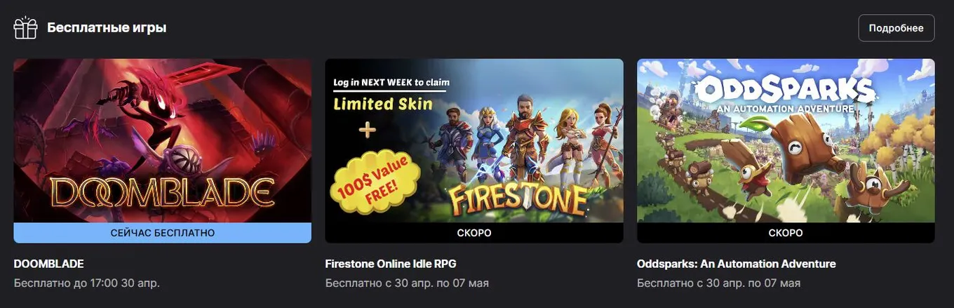 Бесплатные игры Epic Games Store