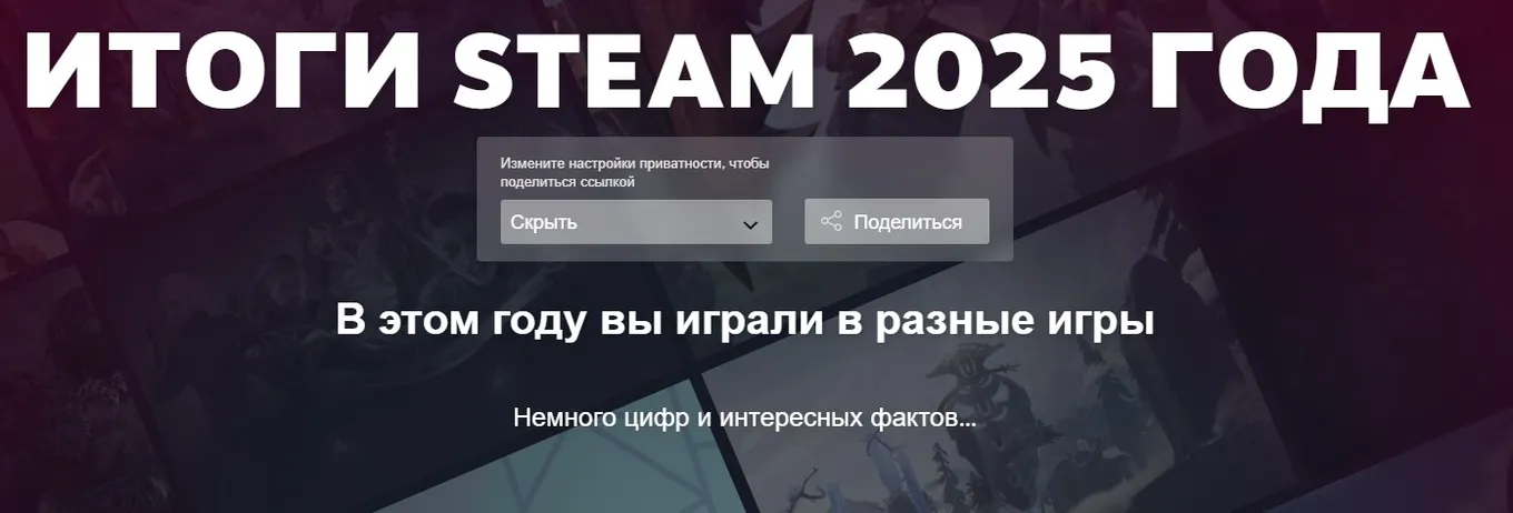 Итоги Steam