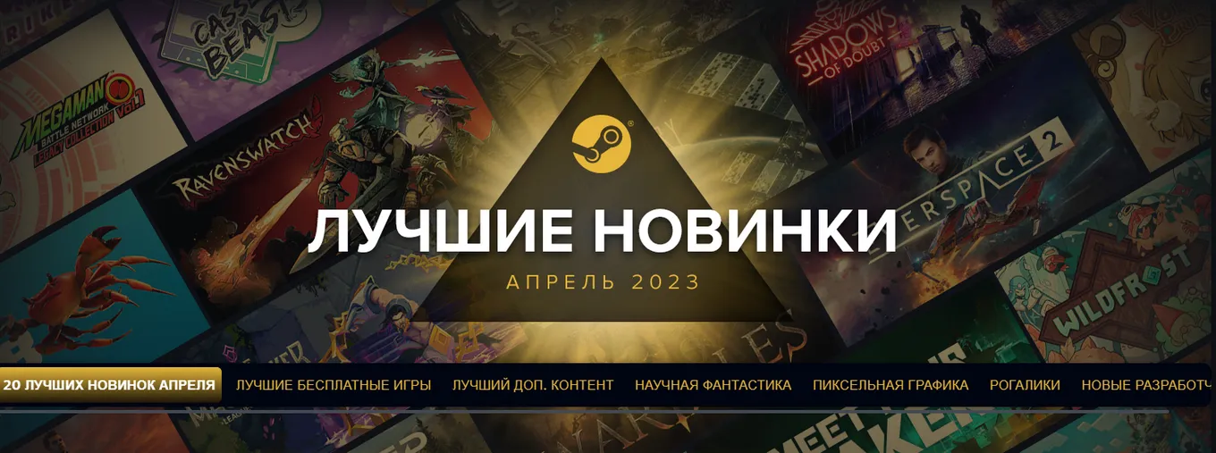 Лучшие новинки апреля 2023 года в Steam