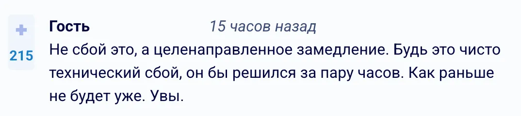 Популярный комментарий пользователя с сайта Downdetector