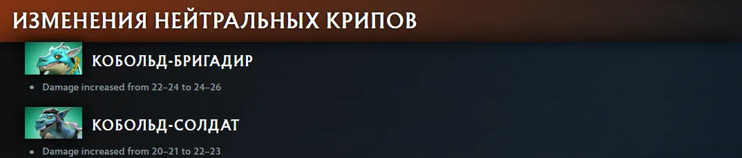 С патчем 7.41 Valve изменила 12 нейтральных крипов