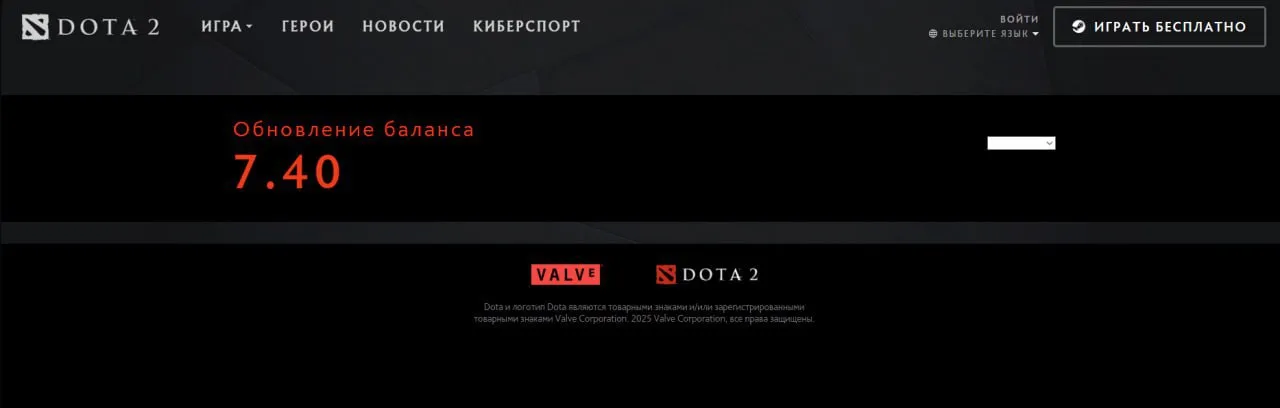Новый патч в Dota 2