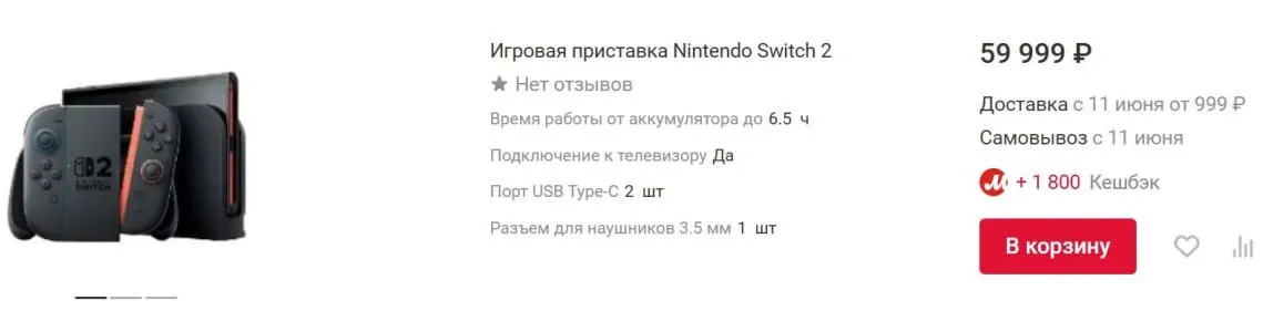 Nintendo Switch 2