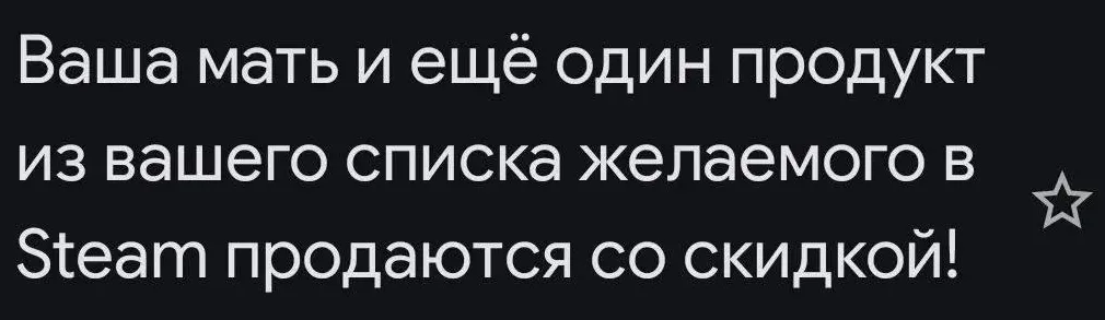 Мемное сообщение после выхода компаньона «Ваша мать»