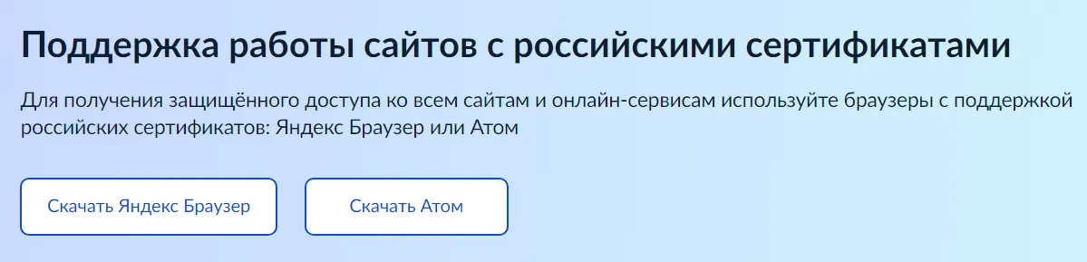 Скачать браузеры можно через сайт Госуслуг