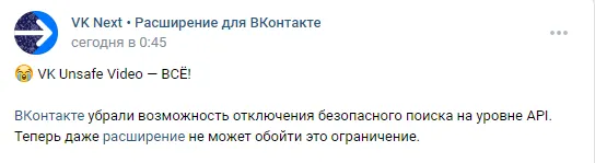 В октябре «ВКонтакте» убрала возможность отключения безопасного поиска на уровне API