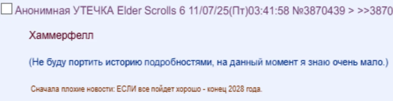 Сообщения анонимного инсайдера о дате выхода TES 6: игра может выйти к концу 2028 года