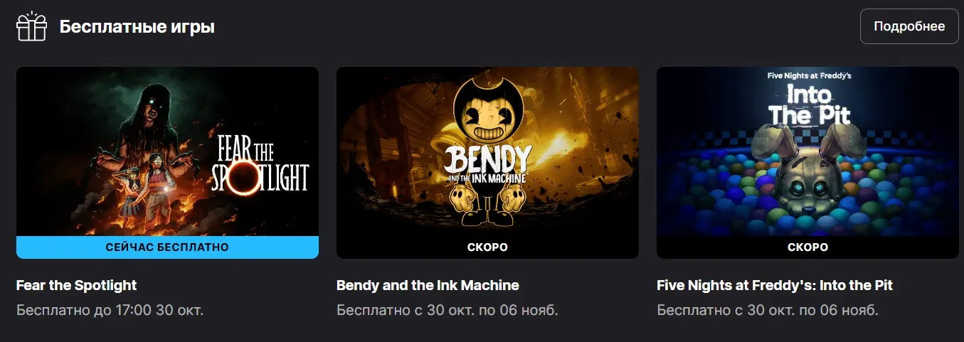 Бесплатные игры в Epic Games Store