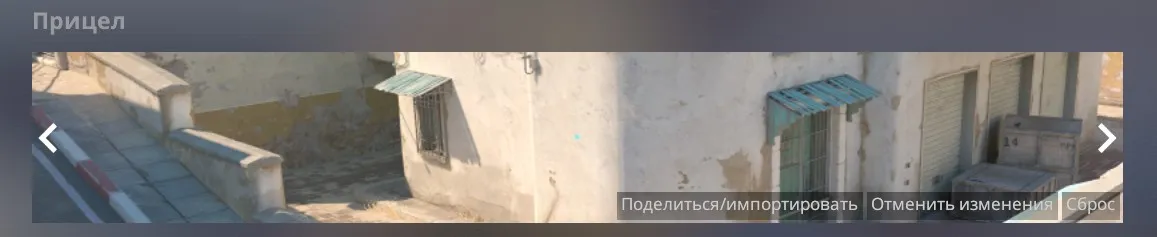 Актуальный прицел s1mple в CS2
