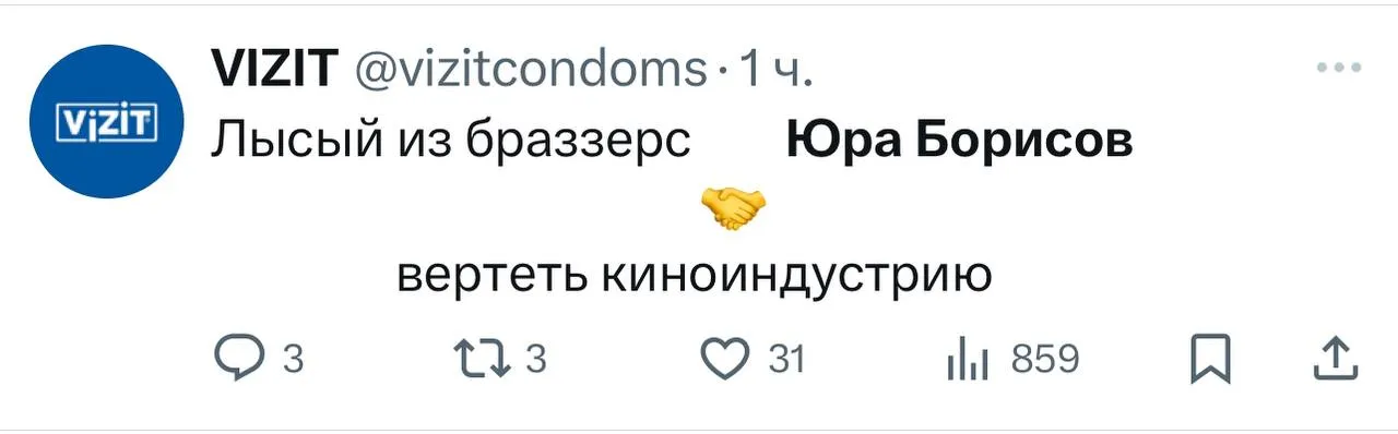 Мем про Юру Борисова