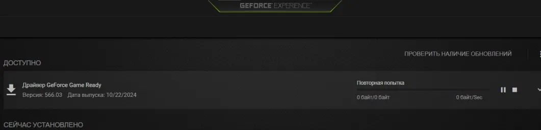 Установка драйвера через GeForce Experience