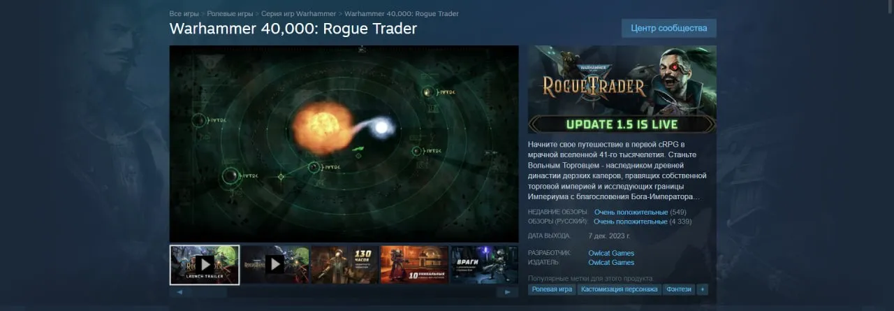Warhammer 40,000: Rogue Trader в Steam