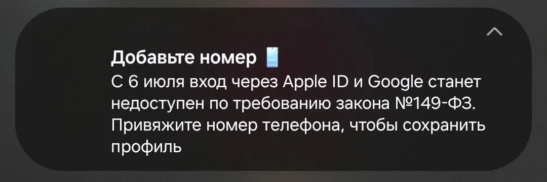 Российские приложения начнут отключать вход через Apple ID и Google с 6 июля