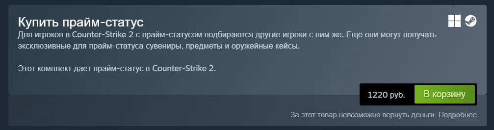 Прайм-статус в CS2: сколько стоит и как купить