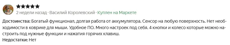 Отзыв на Logitech MX Master 3S