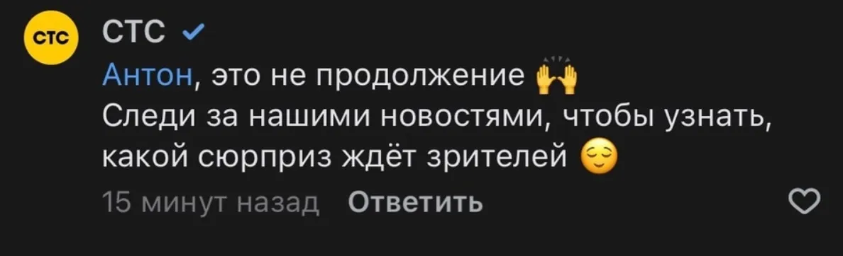 Намек на сюжет седьмого сезона от канала СТС