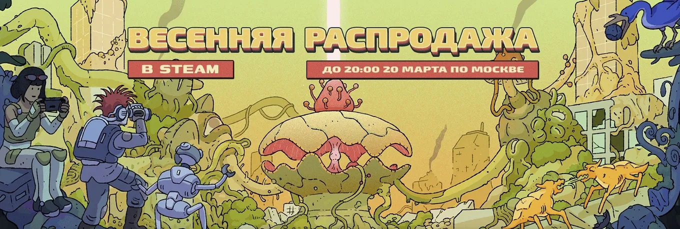 Весенняя распродажа в Steam