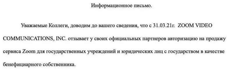Первой ограничительной мерой против российских пользователей сам Zoom воспользовался ещё в 2021 году