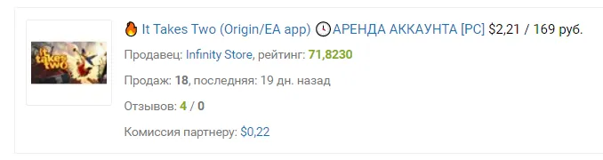 Аренда аккаунта с It Takes Two