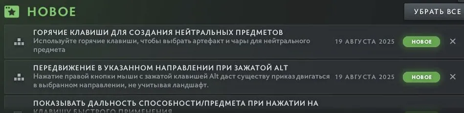 Новые настройки в Dota 2