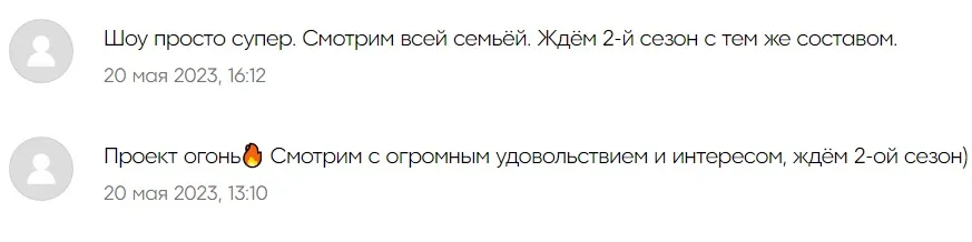 Зрители СТС ждут продолжения