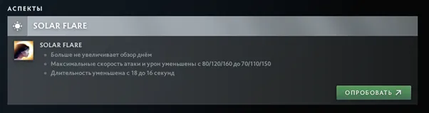 SOLAR FLARE больше не увеличивает обзор днём