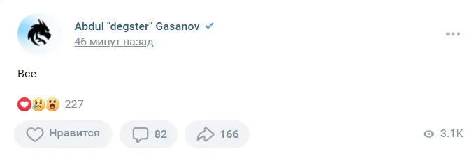 Degster подтвердил, что он уйдёт из Team Spirit