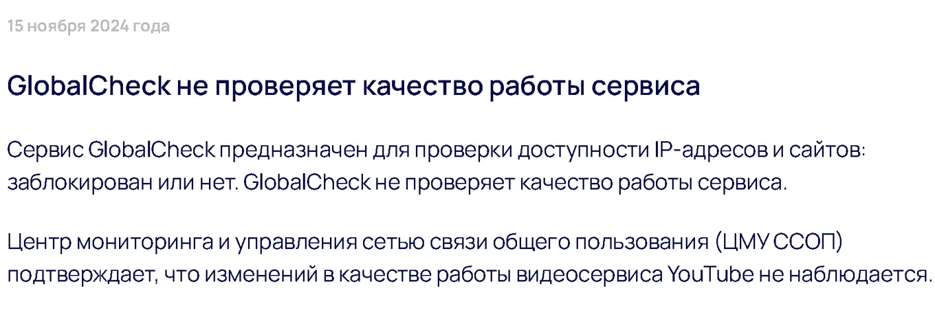 Официальное сообщение от ЦМУ ССОП о сохранении «Ютубом» прежнего состояния