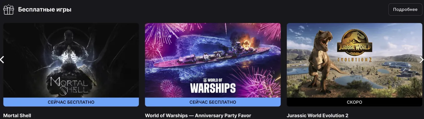 Бесплатные игры в Epic Games Store