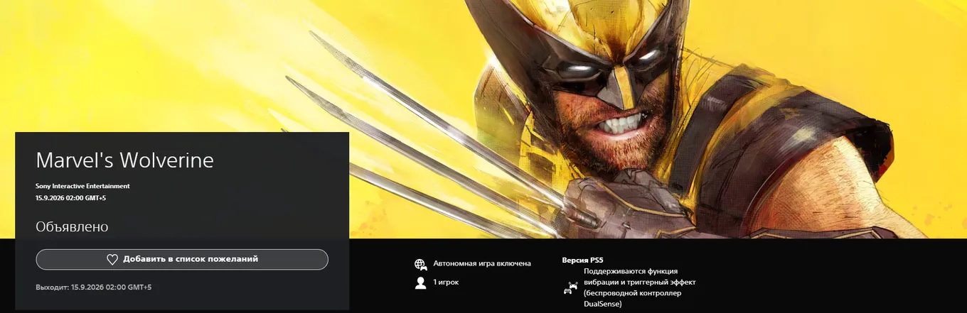 Marvel's Wolverine является эксклюзивом для PS5
