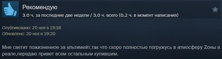Отзыв к S.T.A.L.K.E.R. 2: Heart of Chornobyl