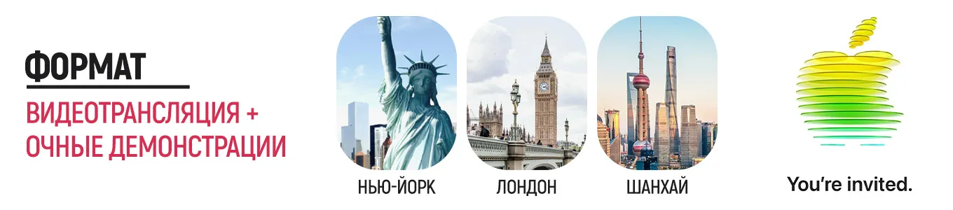 Презентация пройдёт в формате очных встреч в разных городах мира, а также будет транслироваться