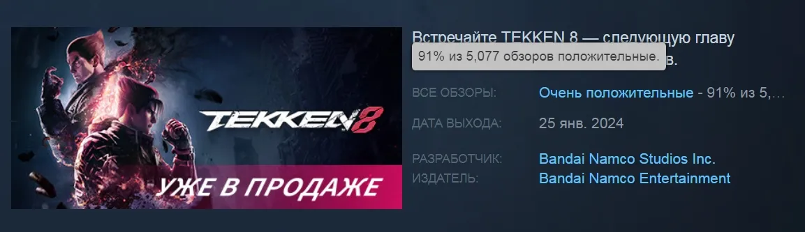 Tekken 8 в Steam