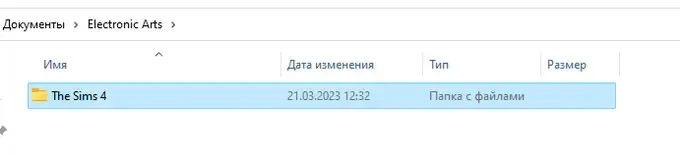 Папка The Sims 4 в документах