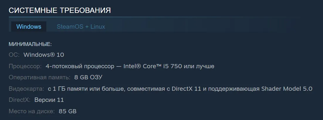 Системные требования для Windows
