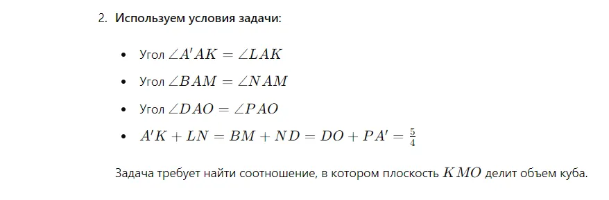 ChatGPT-4o mini использует условия задачи
