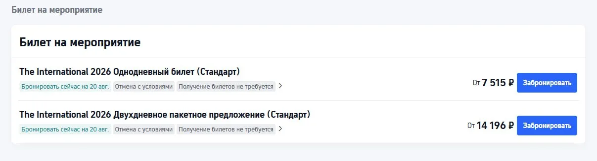 В карточке события доступны проходы на любой день заключительной стадии с 20 по 23 августа