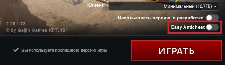Как воспользоваться чит кодом WarThunder