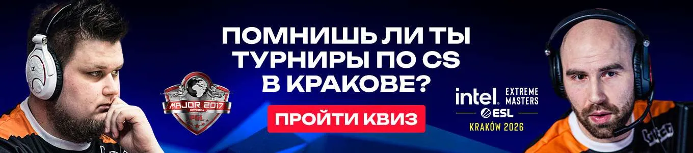 Турниры по Counter-Strike в Кракове