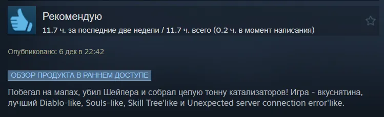 Отзыв про Path of Exile 2 одного из пользователей