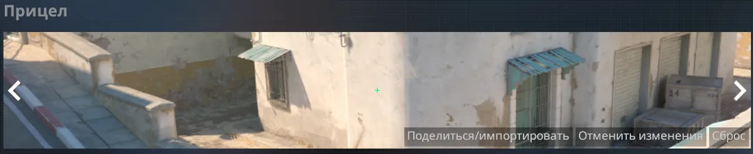 Прицел Twistzz